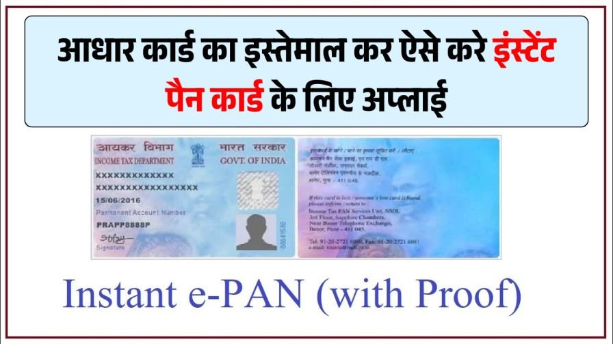 Apply PAN Card Using Aadhaar