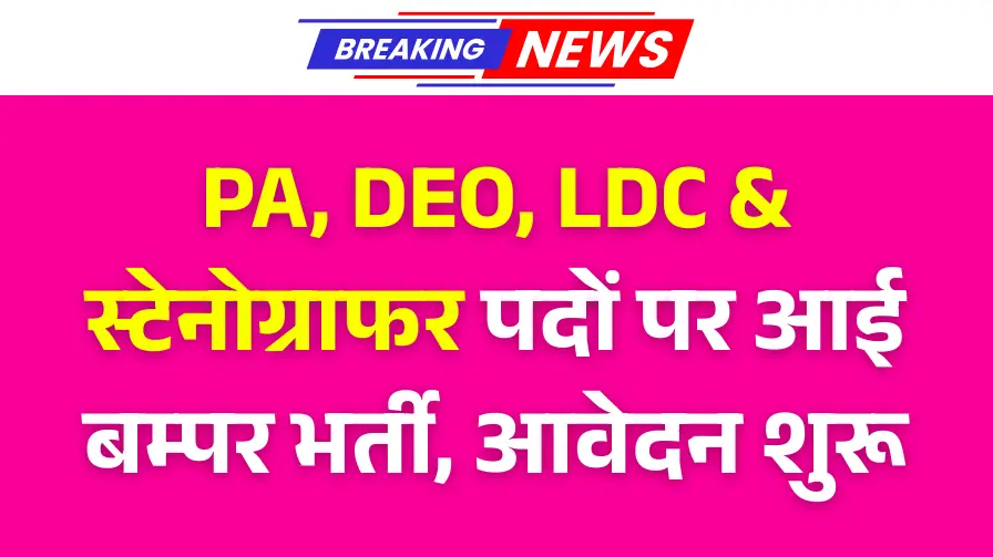 Bihar Vidhan Parishad bharti 2025