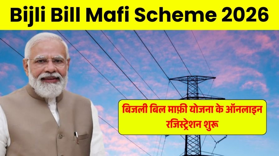 Bijli Bill Mafi Scheme