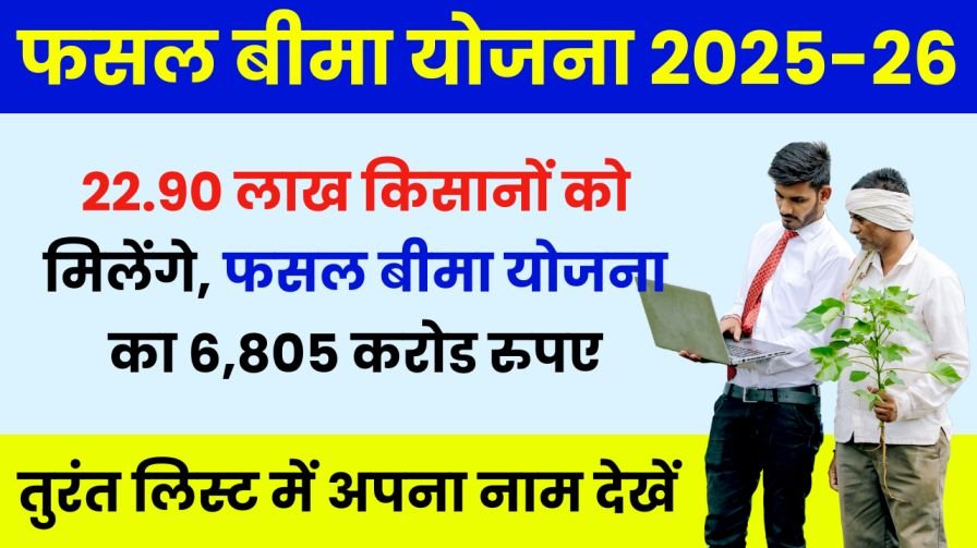 Fasal Bima Yojana