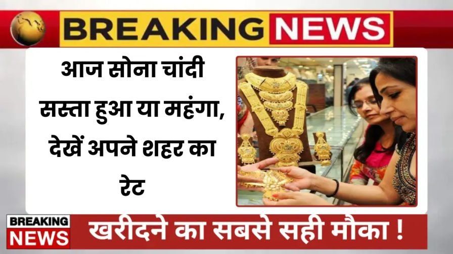 Gold Silver Price Today