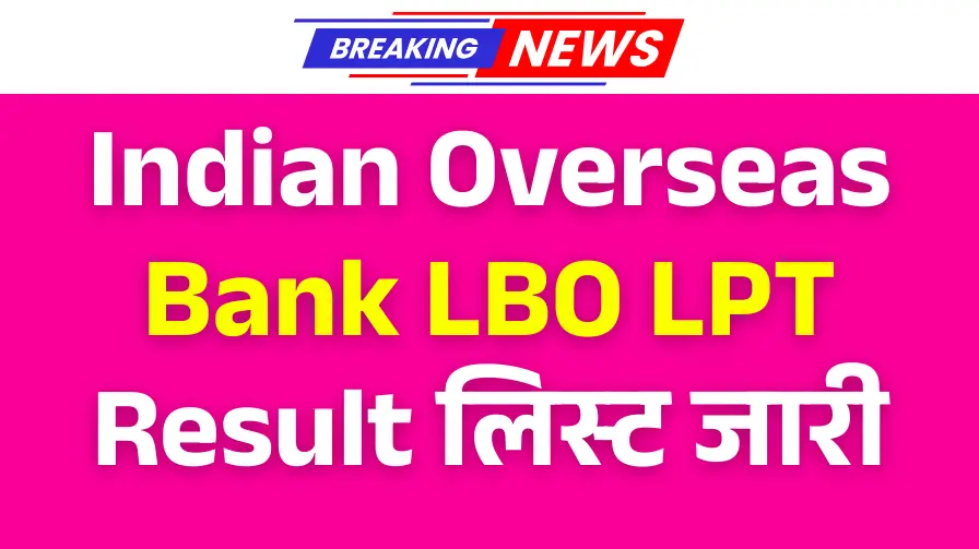Indian Overseas Bank LBO LPT Result 2025 400 पदों पर चयनित उम्मीदवारों की लिस्ट जारी
