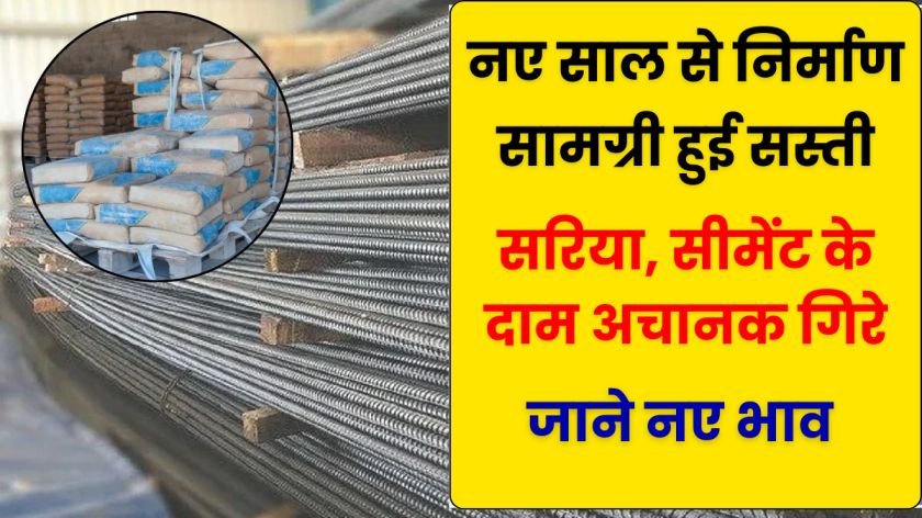 Sariya Cement New Rate Today 2025