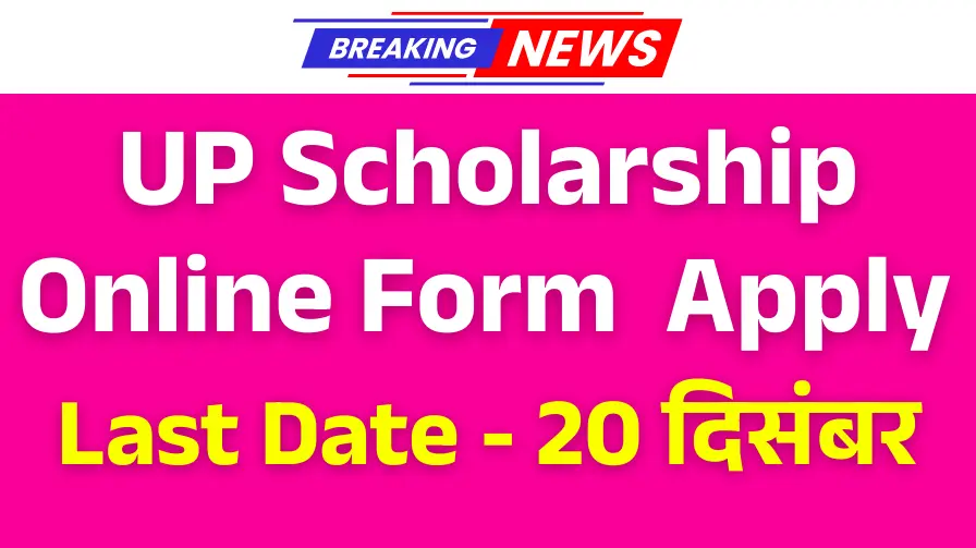 UP Scholarship Online Form 2025-2