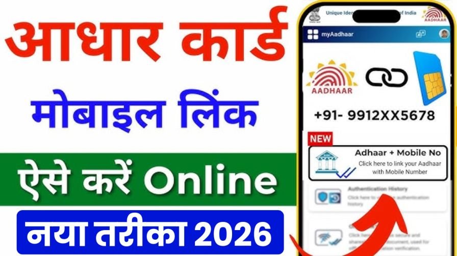 Aadhar Card Mobile Number Update