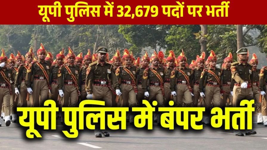 UP Police Bharti 2026